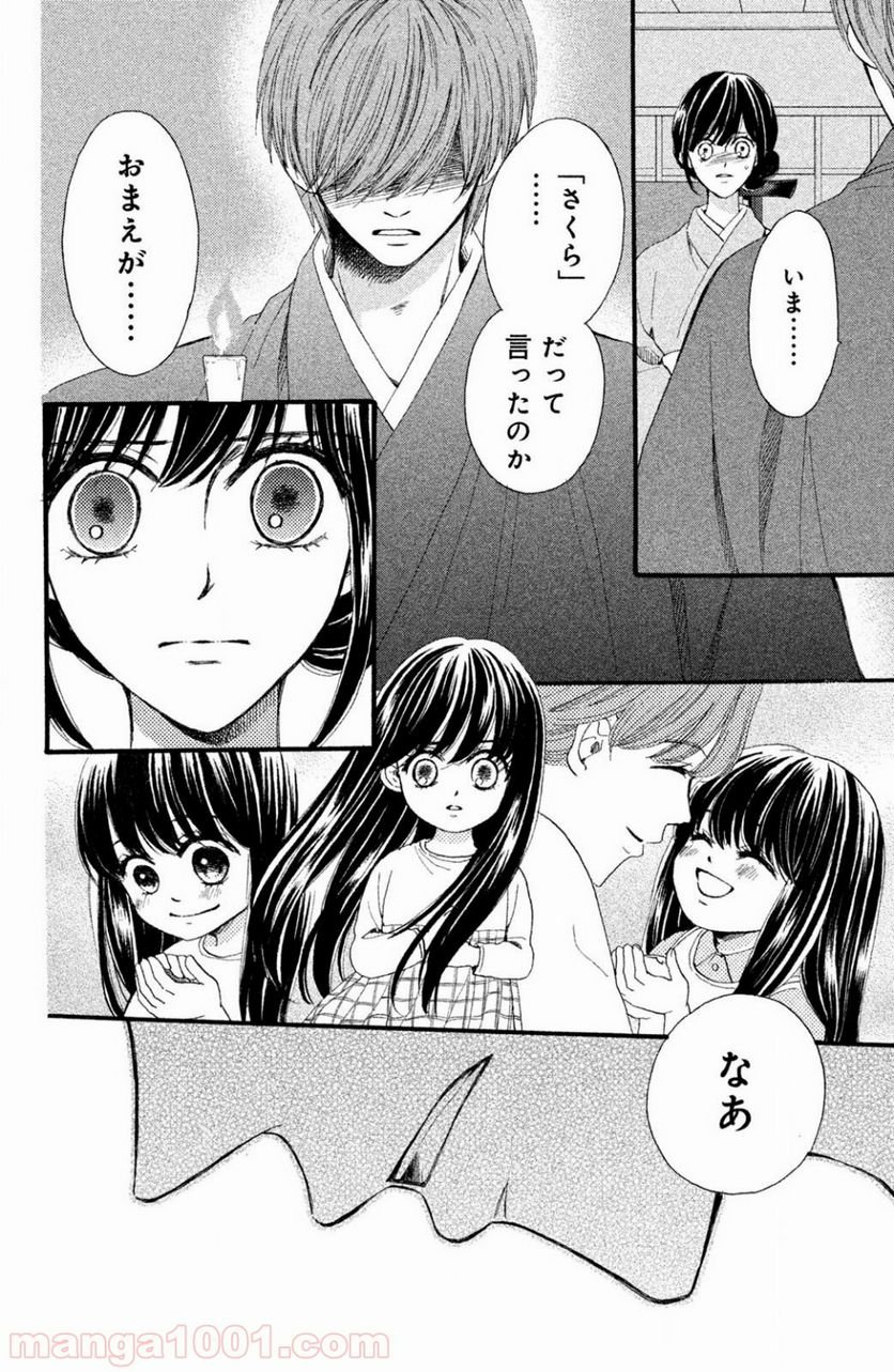 私たちはどうかしている - 第35話 - Page 4