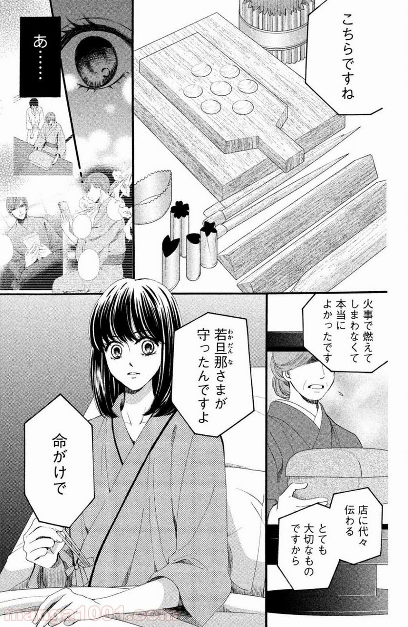 私たちはどうかしている - 第36話 - Page 11