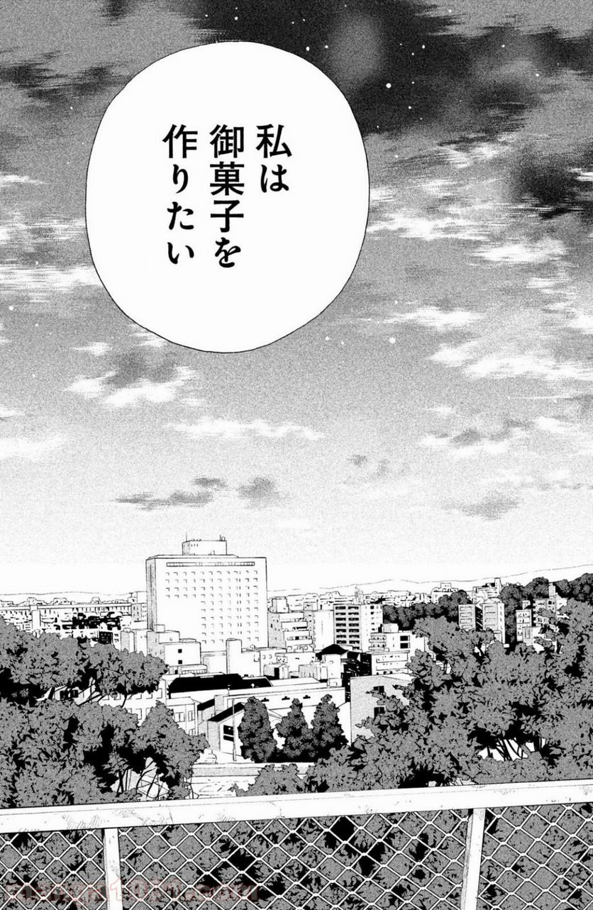 私たちはどうかしている - 第36話 - Page 21