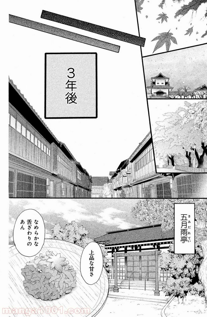 私たちはどうかしている - 第36話 - Page 24