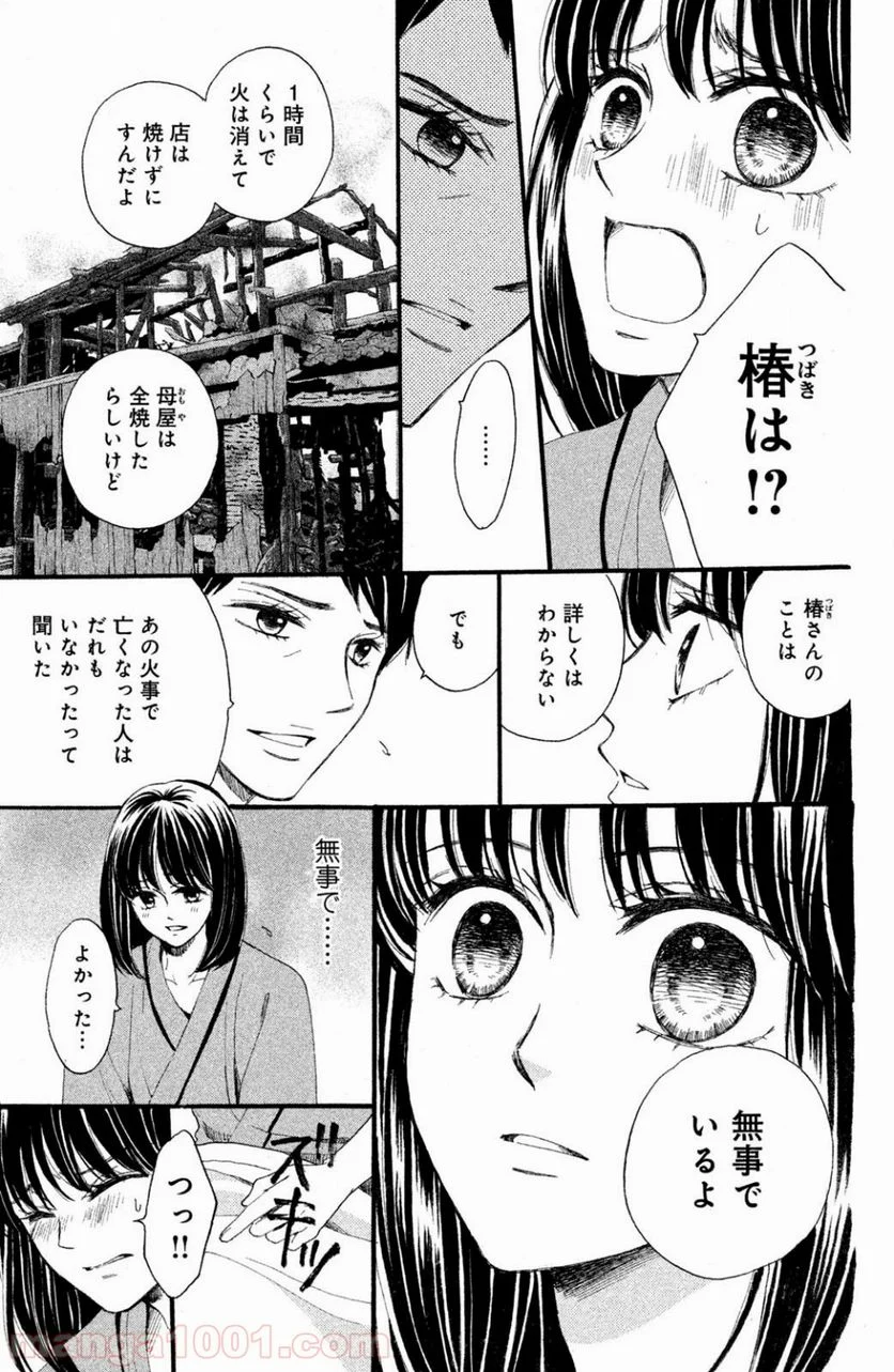 私たちはどうかしている - 第36話 - Page 5