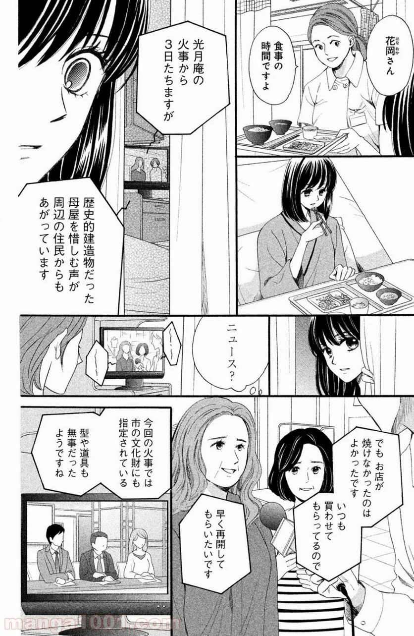 私たちはどうかしている - 第36話 - Page 10