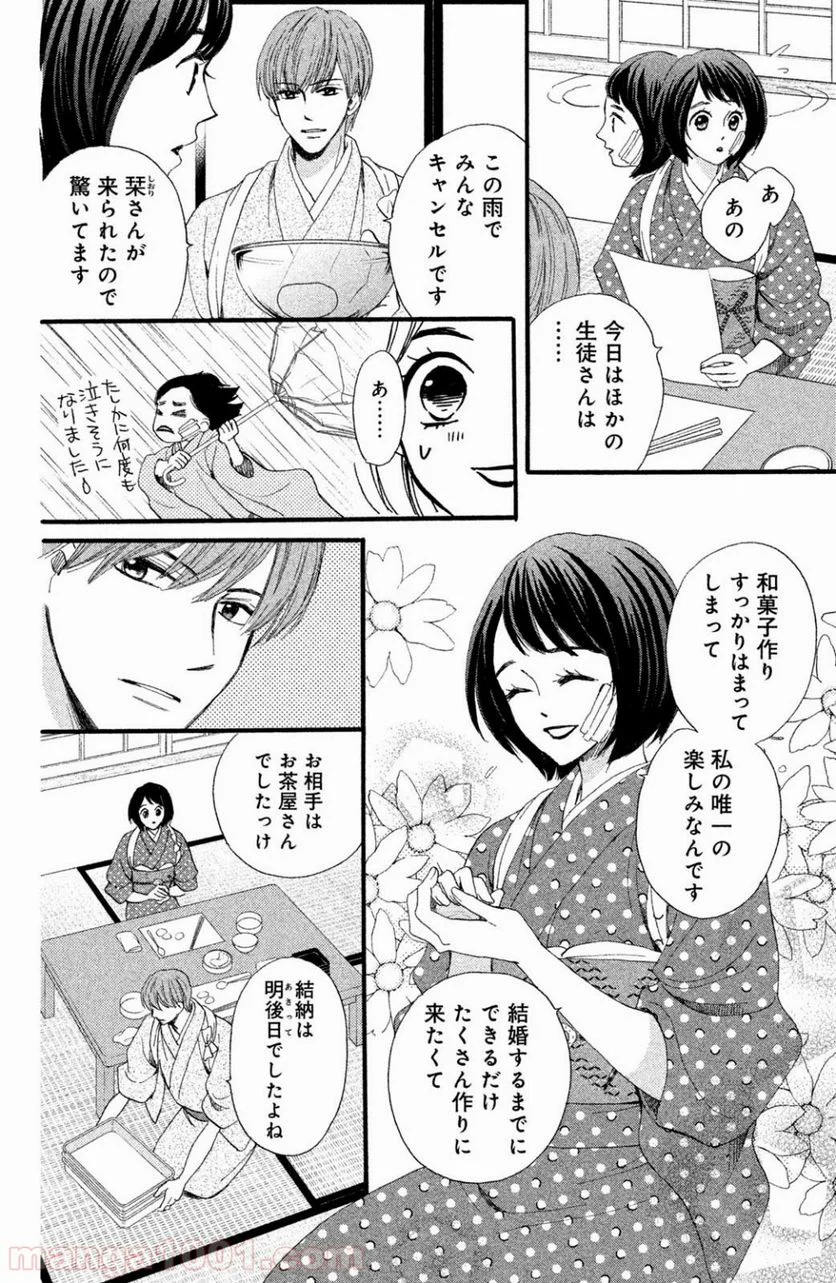 私たちはどうかしている - 第37話 - Page 13