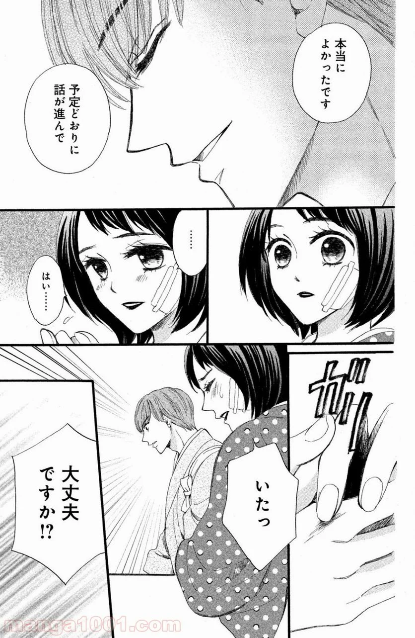 私たちはどうかしている - 第37話 - Page 14