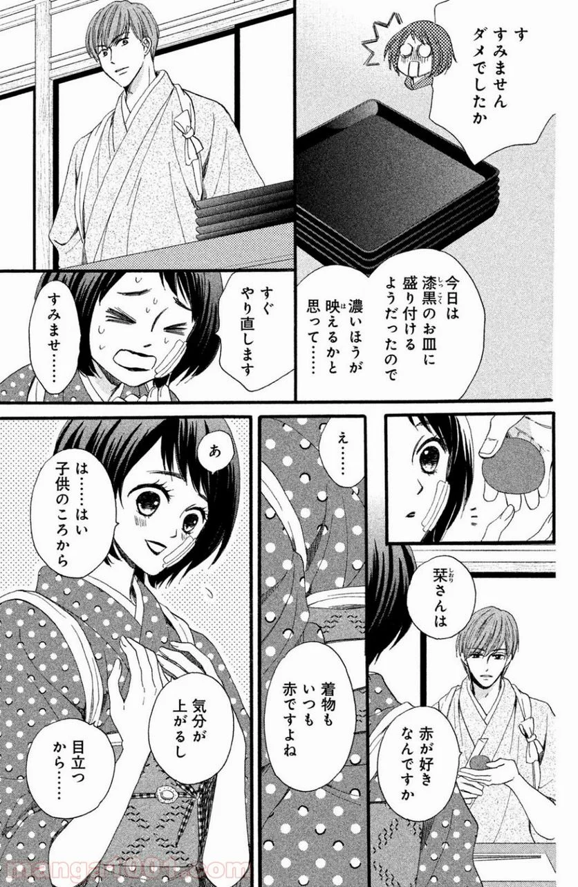 私たちはどうかしている - 第37話 - Page 18