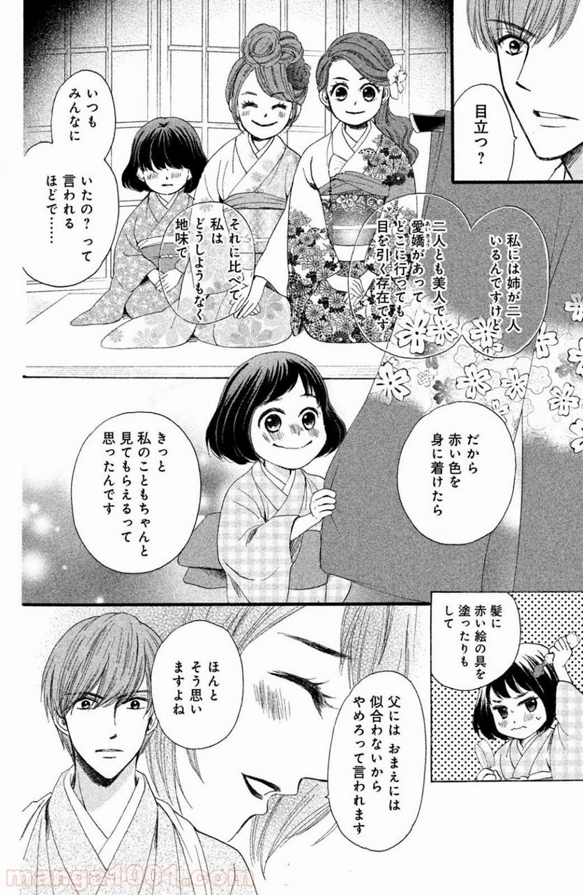 私たちはどうかしている - 第37話 - Page 19