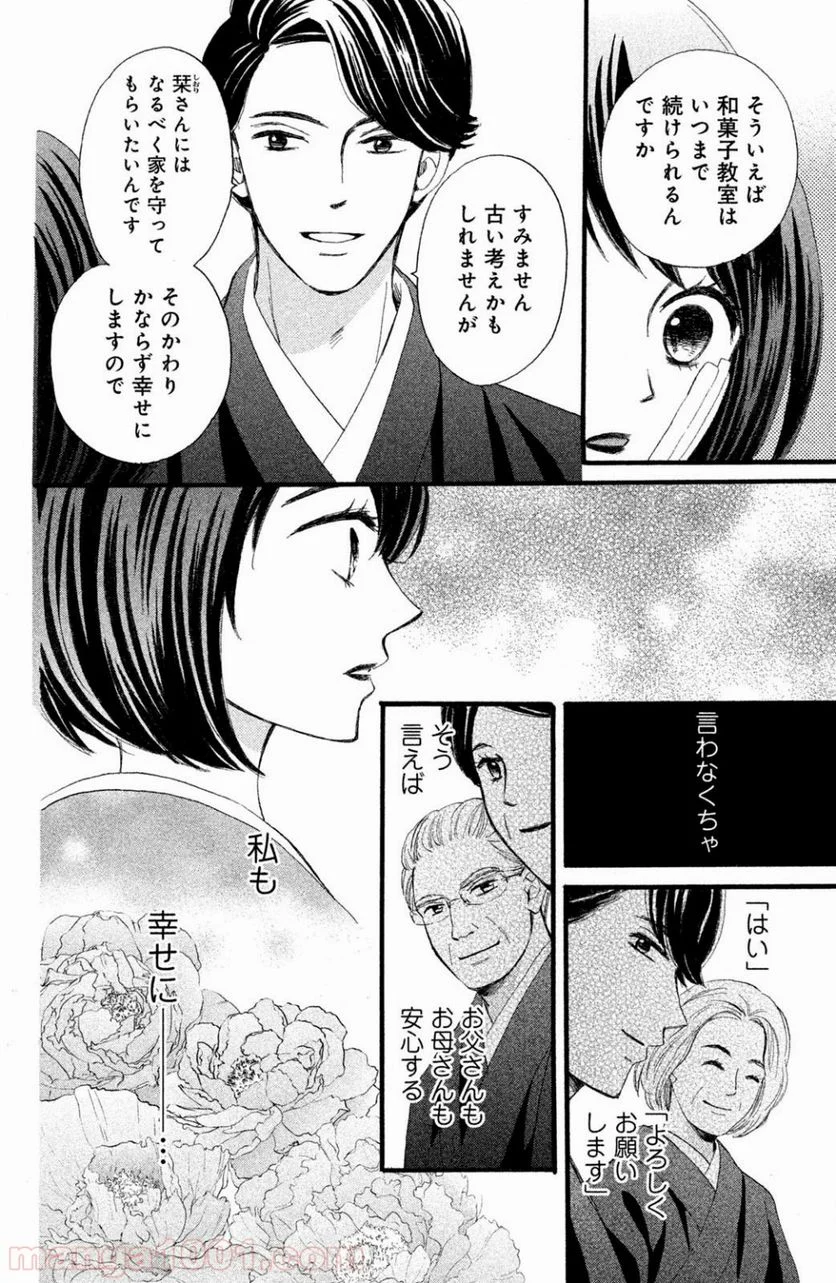 私たちはどうかしている - 第37話 - Page 27