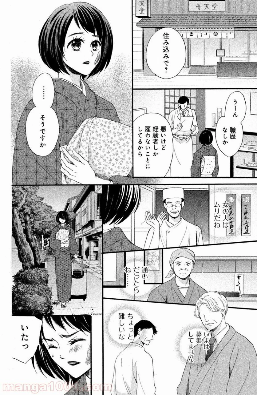 私たちはどうかしている - 第38話 - Page 16