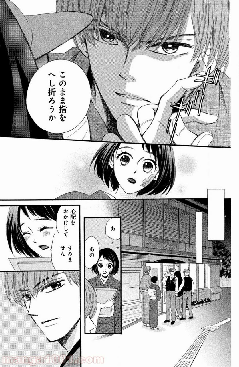 私たちはどうかしている - 第38話 - Page 21