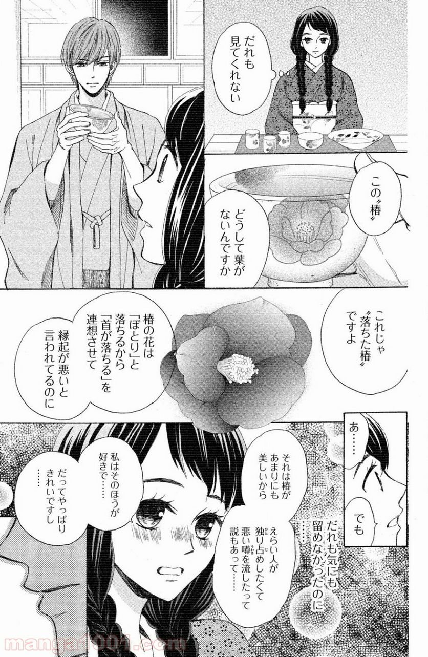 私たちはどうかしている - 第38話 - Page 23