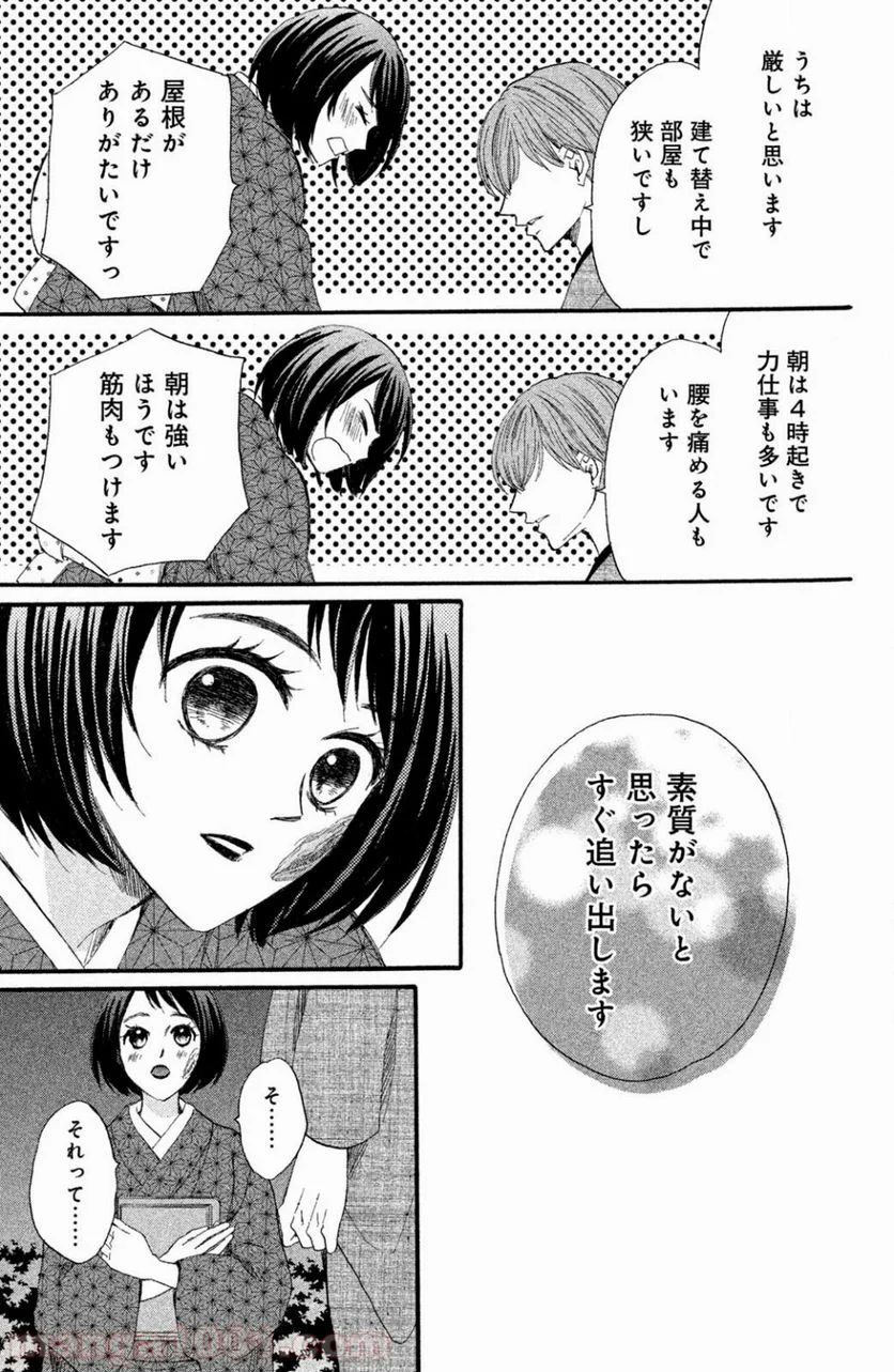 私たちはどうかしている - 第38話 - Page 27