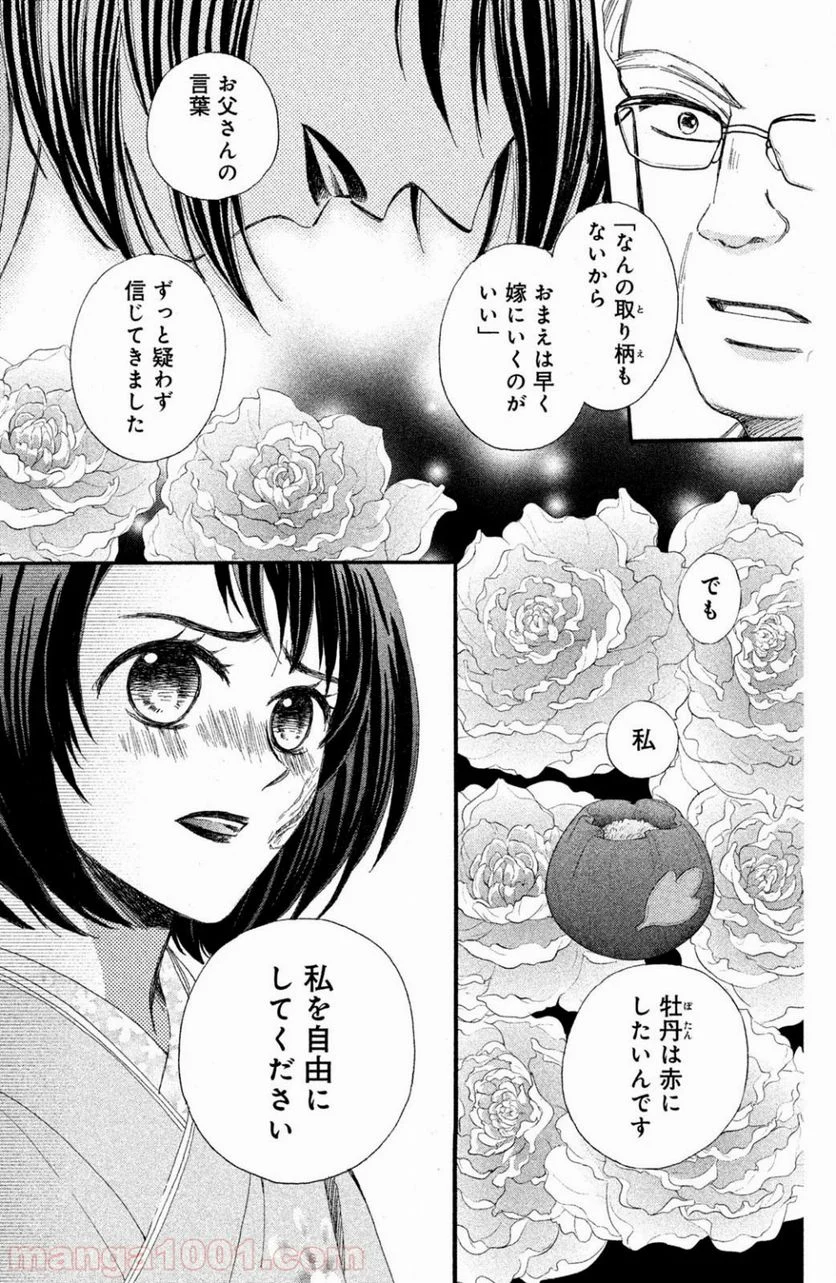 私たちはどうかしている - 第38話 - Page 7