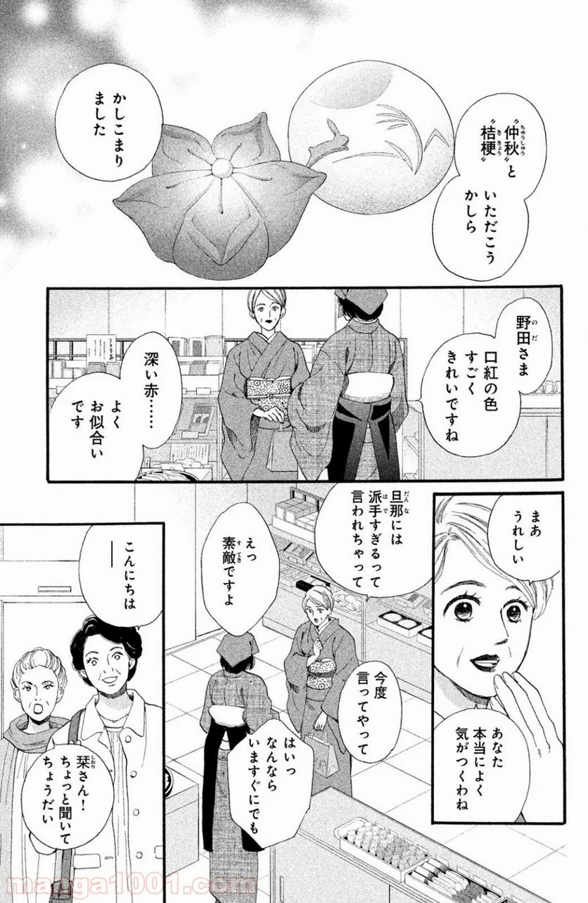 私たちはどうかしている - 第39話 - Page 2