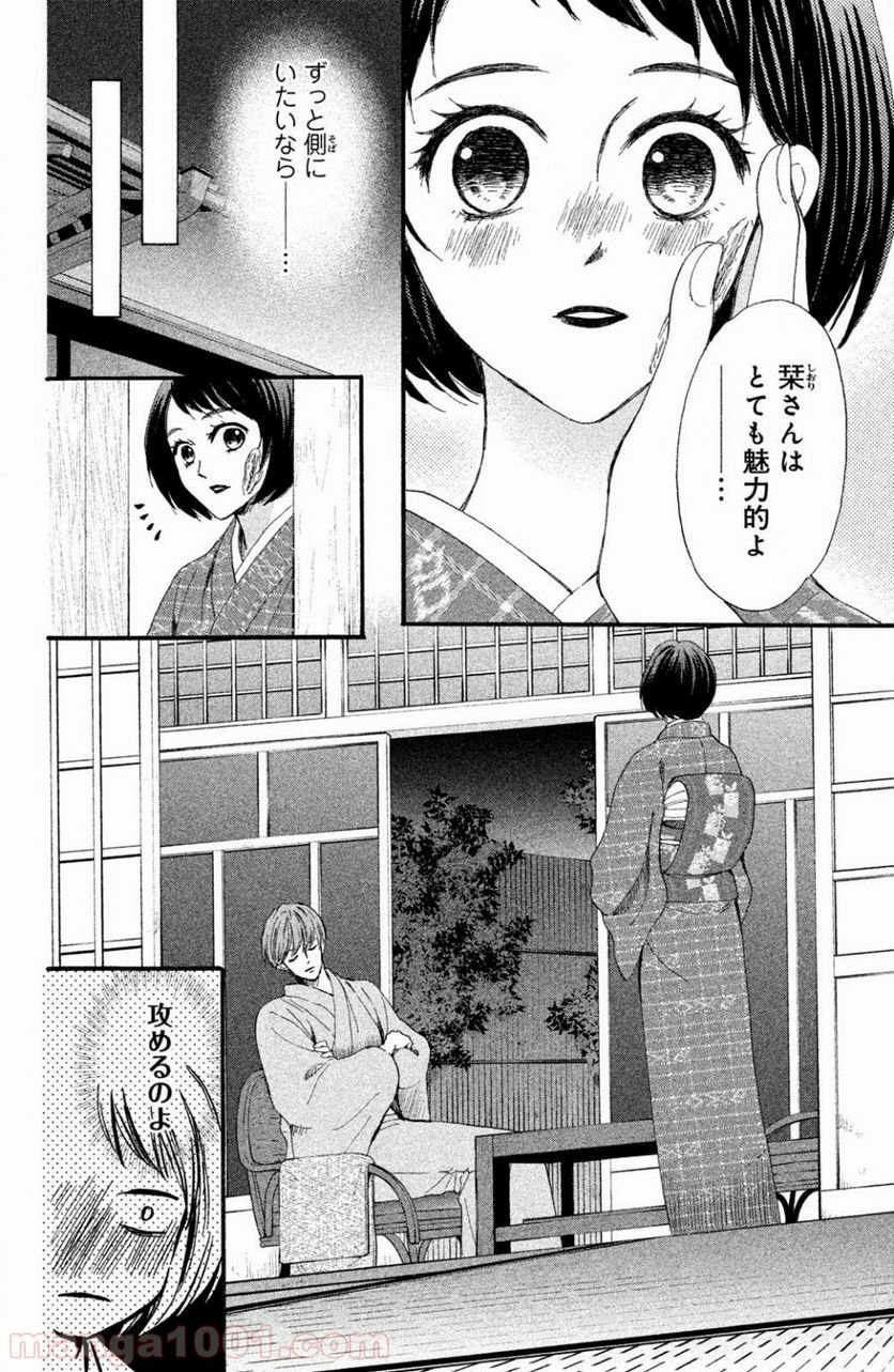 私たちはどうかしている - 第39話 - Page 11