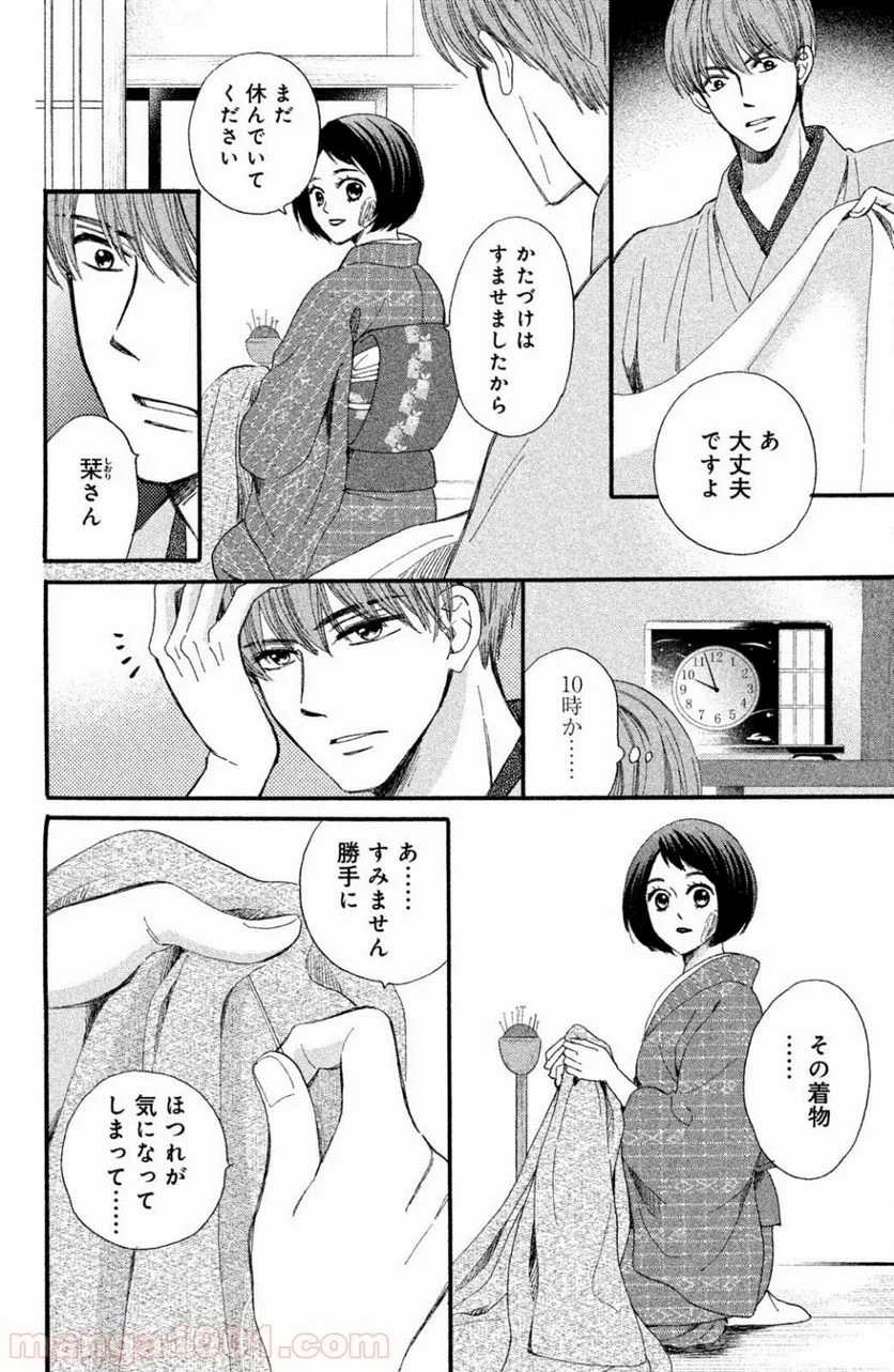 私たちはどうかしている - 第39話 - Page 13