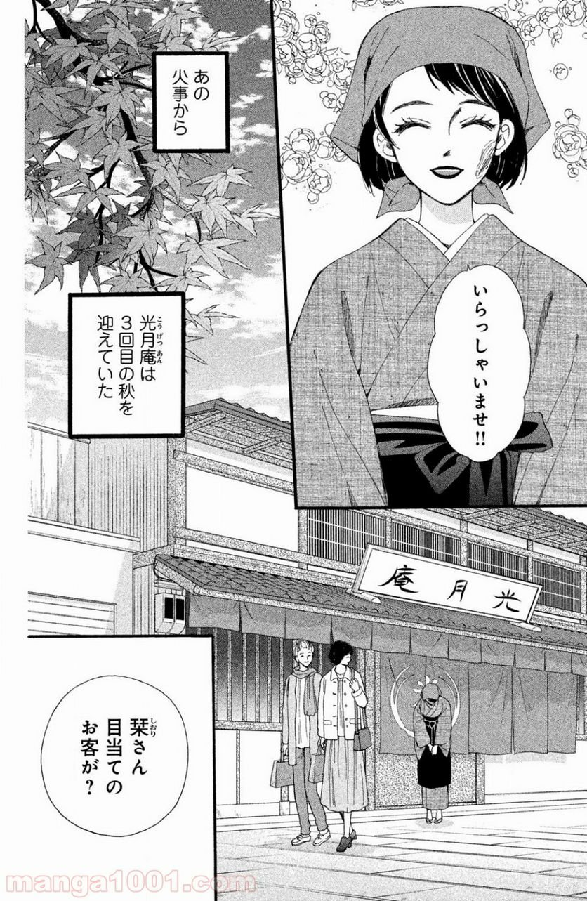 私たちはどうかしている - 第39話 - Page 3