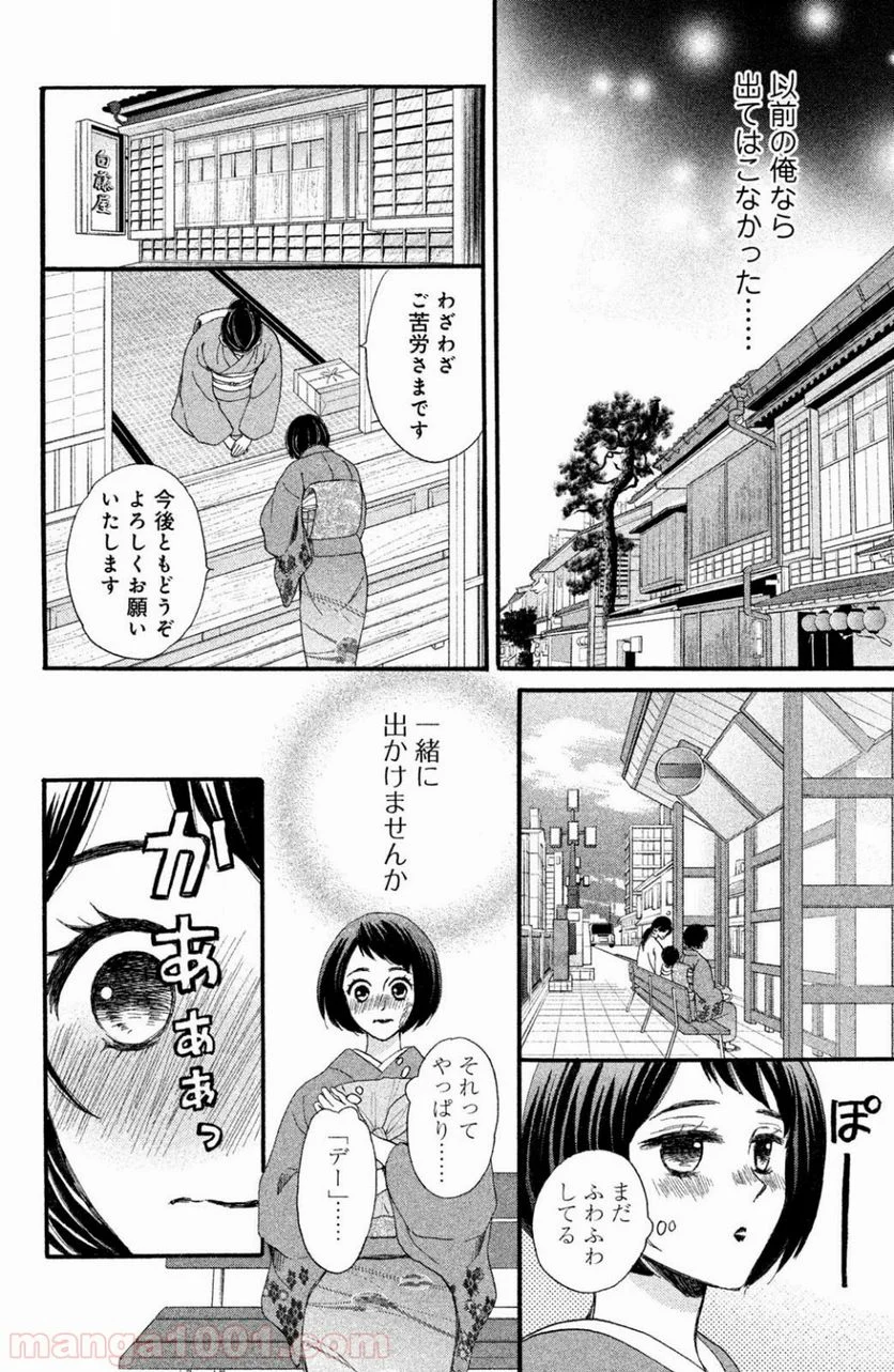 私たちはどうかしている - 第39話 - Page 21