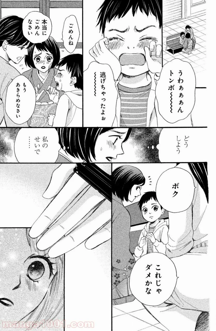 私たちはどうかしている - 第39話 - Page 24