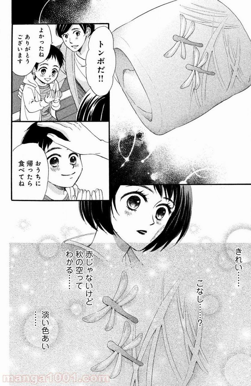 私たちはどうかしている - 第39話 - Page 25