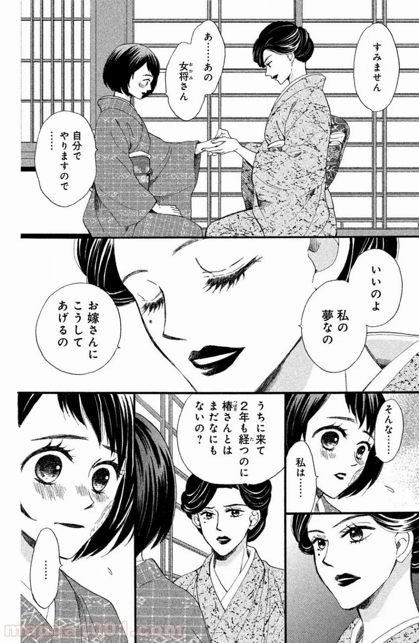 私たちはどうかしている - 第39話 - Page 9