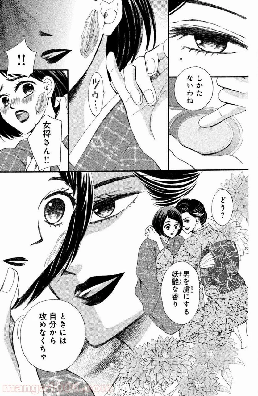 私たちはどうかしている - 第39話 - Page 10