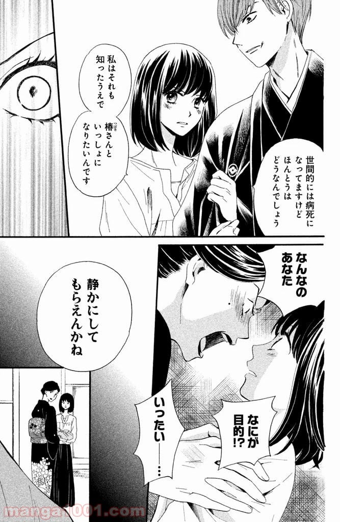 私たちはどうかしている - 第4話 - Page 11