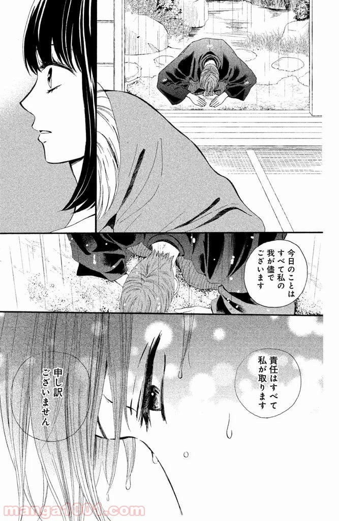 私たちはどうかしている - 第4話 - Page 17