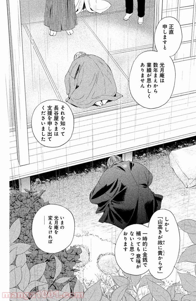 私たちはどうかしている - 第4話 - Page 18