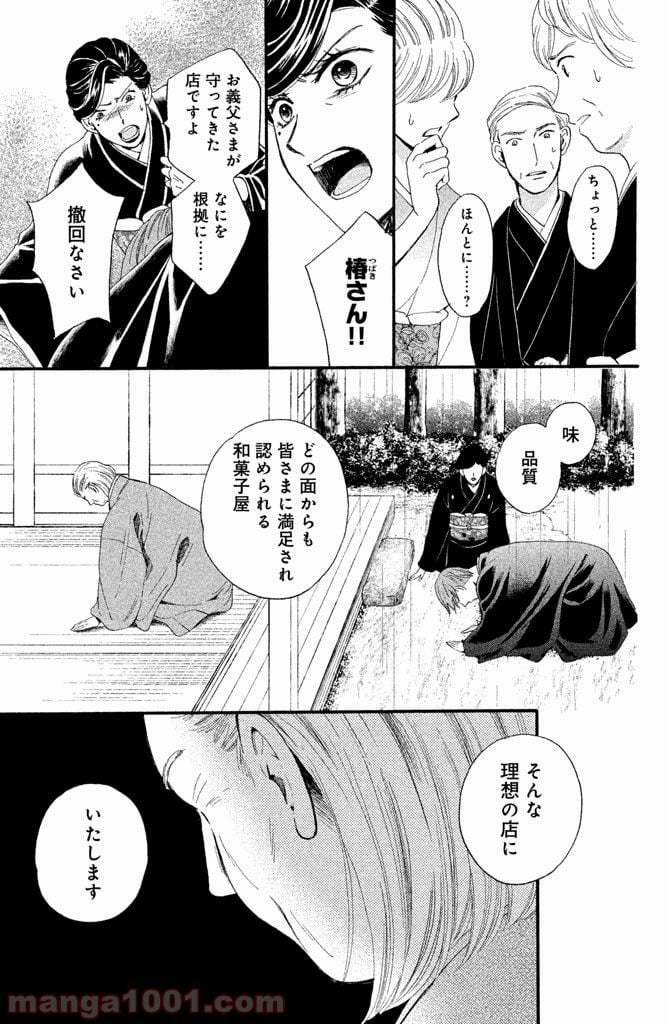 私たちはどうかしている - 第4話 - Page 19