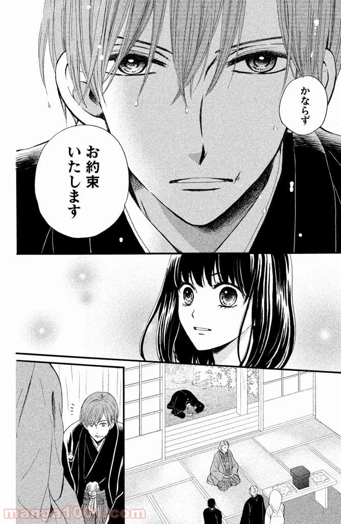 私たちはどうかしている - 第4話 - Page 20