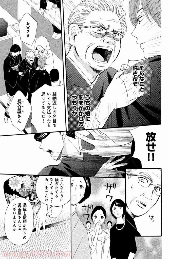 私たちはどうかしている - 第4話 - Page 3