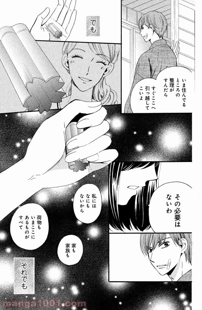 私たちはどうかしている - 第4話 - Page 27