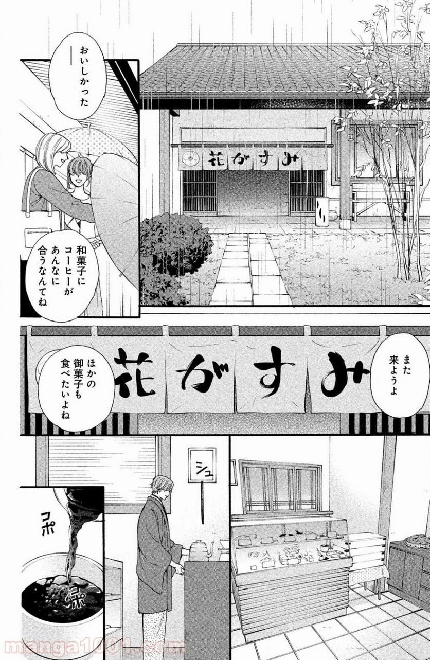 私たちはどうかしている - 第40話 - Page 17