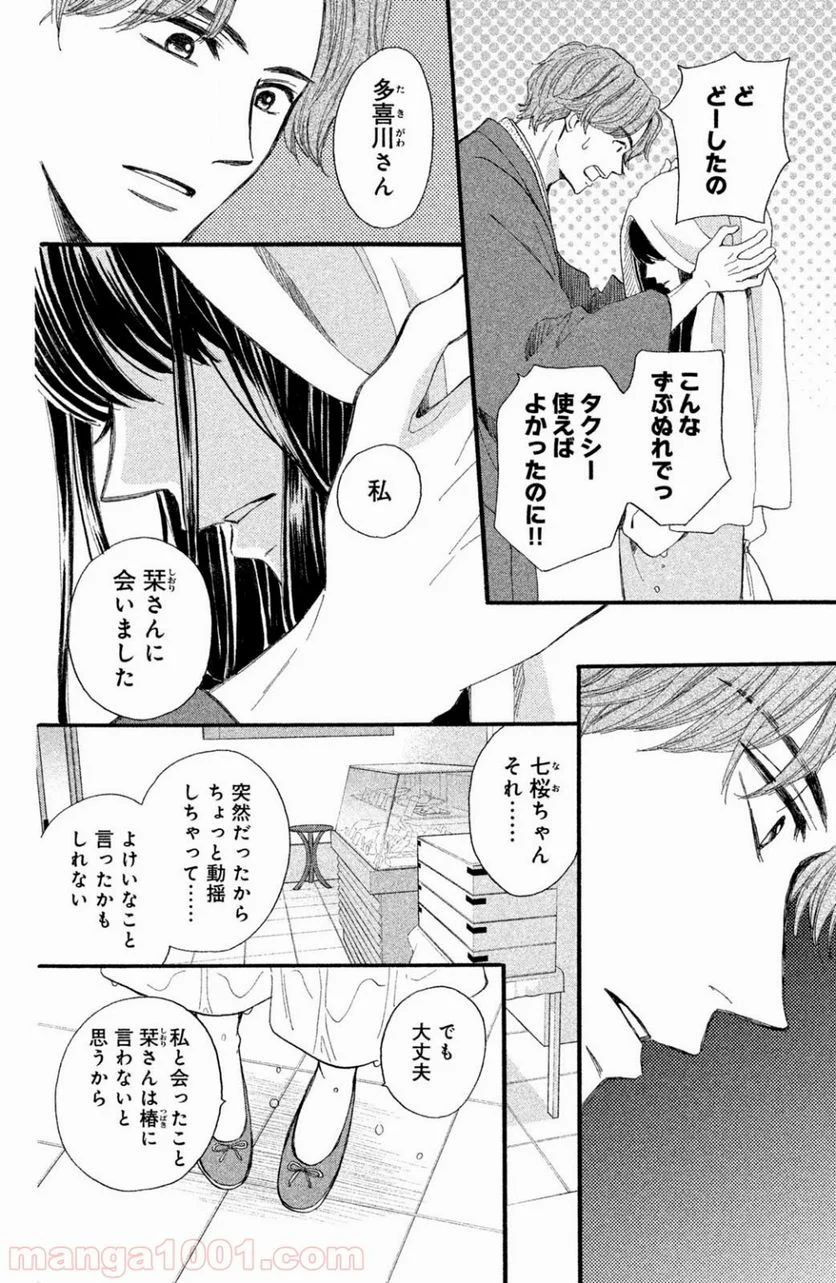 私たちはどうかしている - 第40話 - Page 19