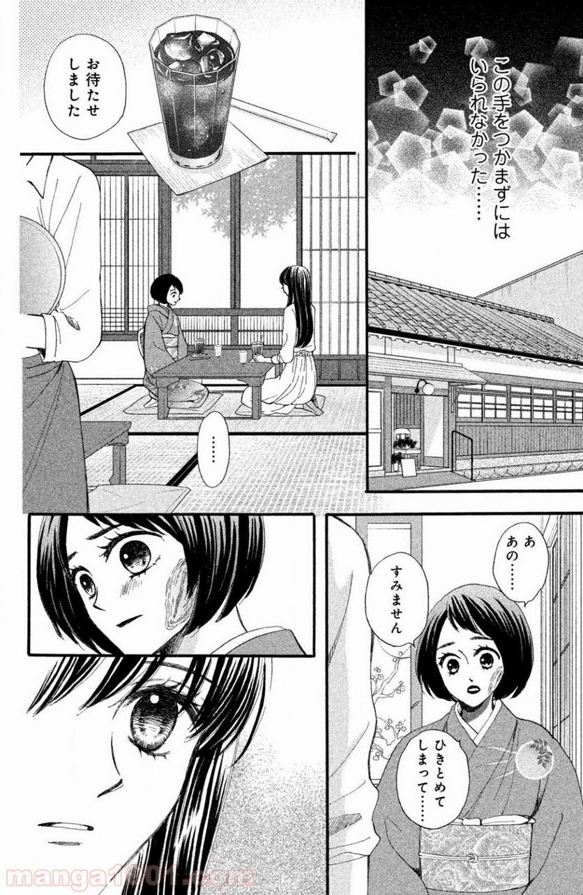 私たちはどうかしている - 第40話 - Page 3