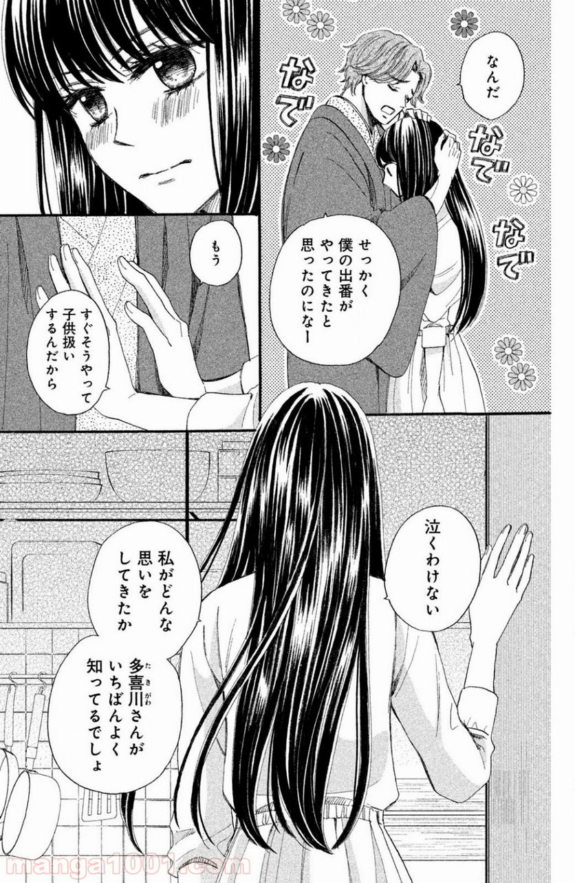 私たちはどうかしている - 第40話 - Page 22