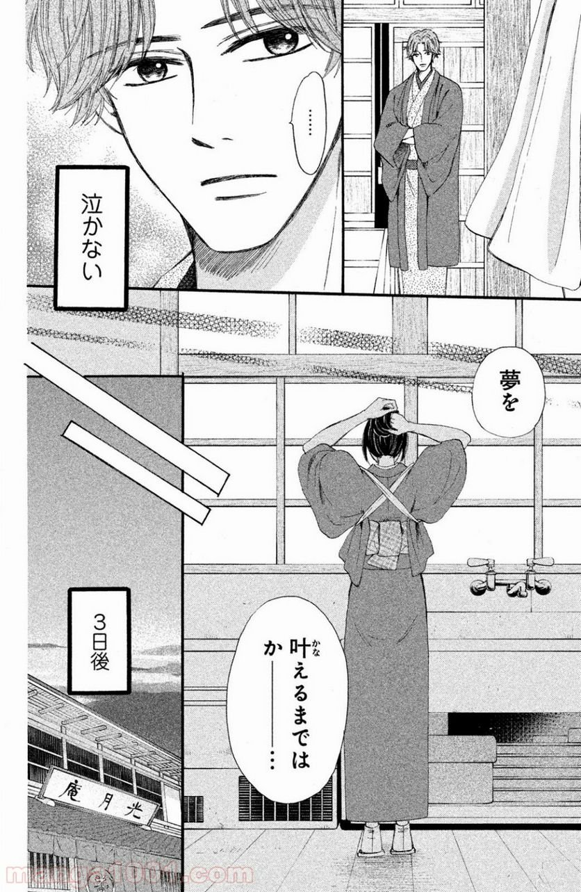 私たちはどうかしている - 第40話 - Page 23