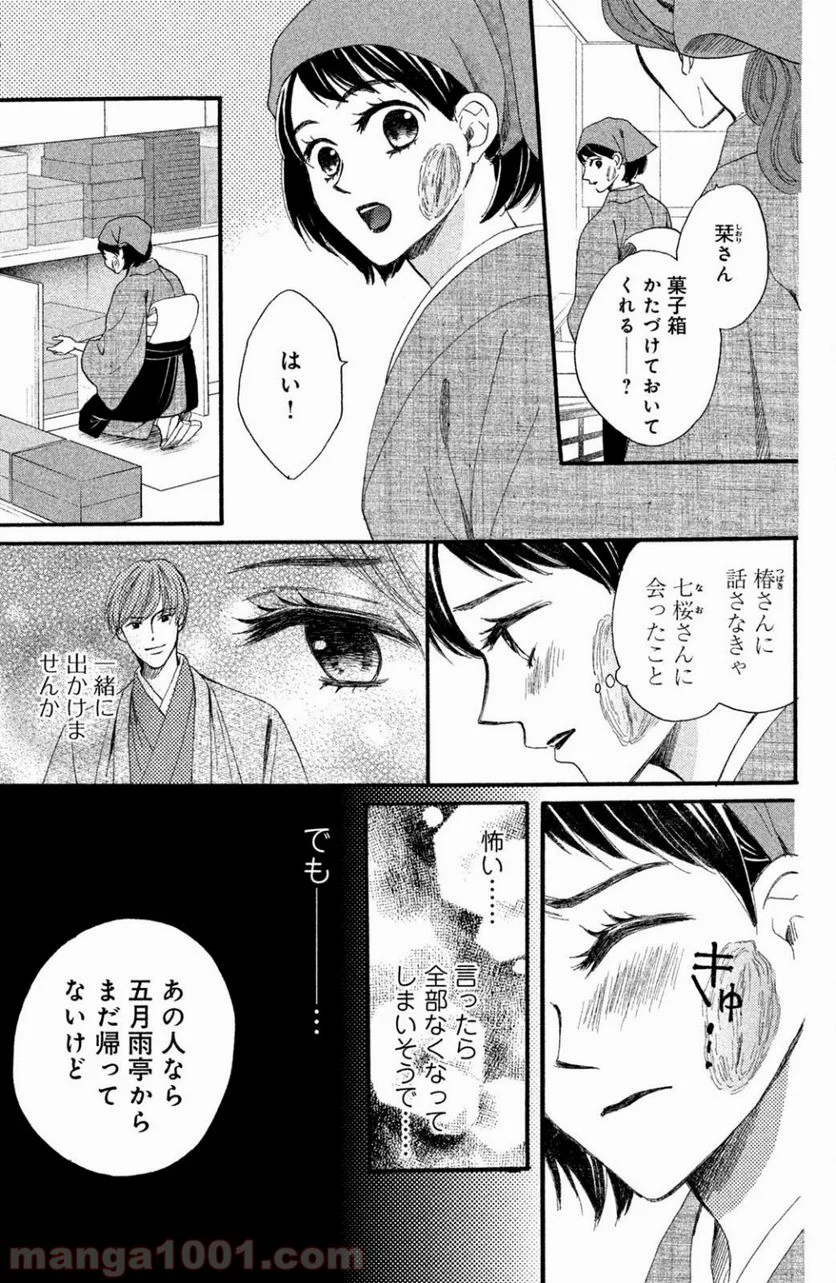 私たちはどうかしている - 第40話 - Page 24