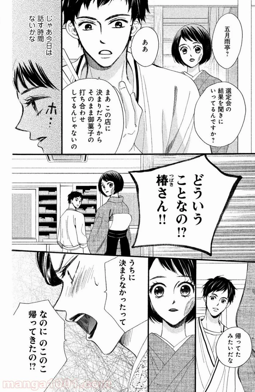 私たちはどうかしている - 第40話 - Page 25