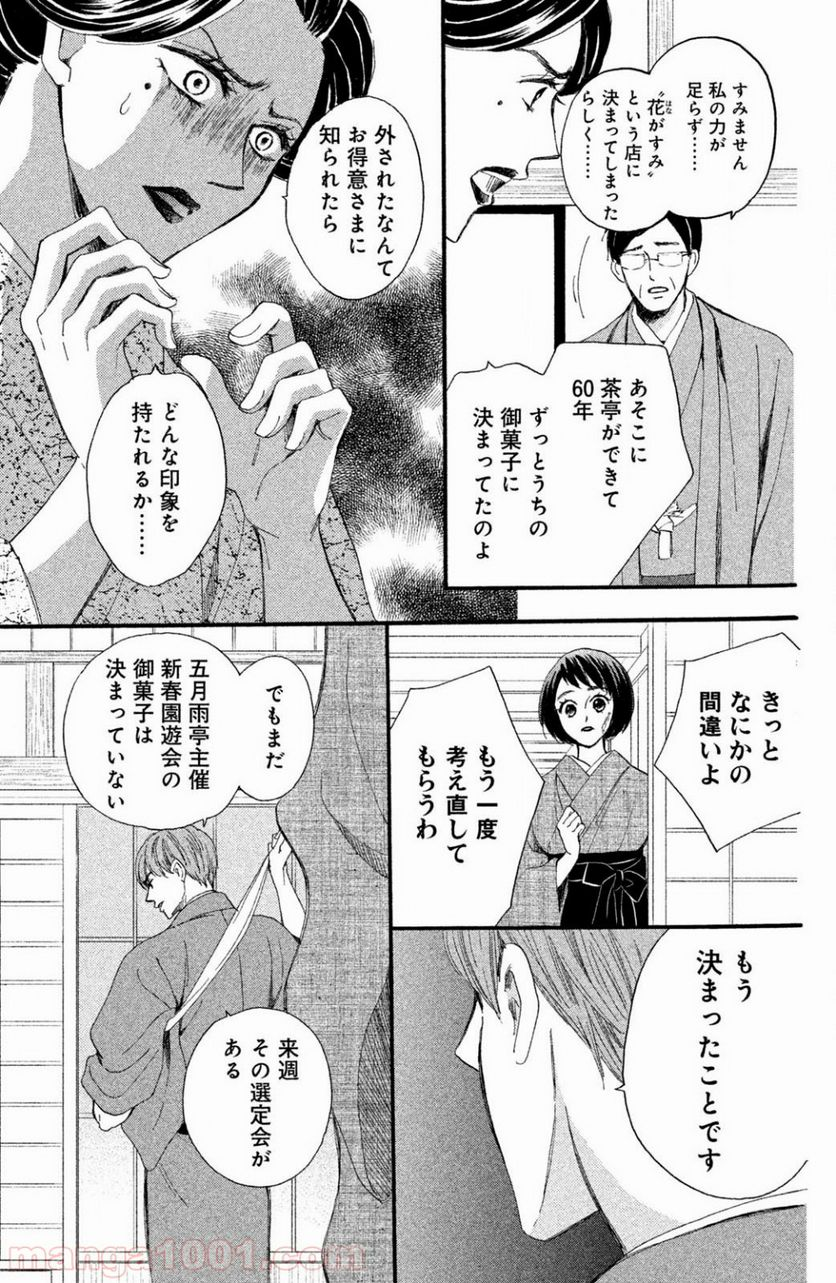 私たちはどうかしている - 第40話 - Page 26