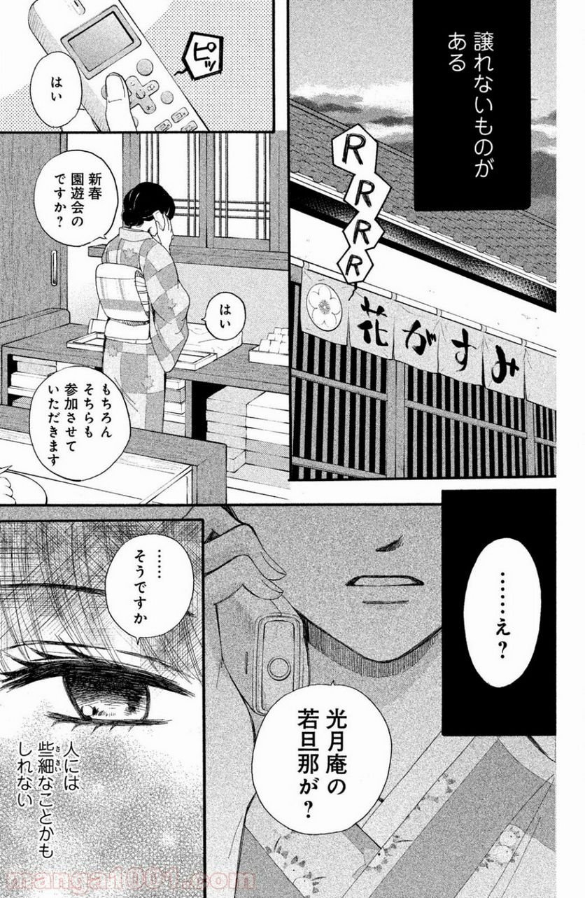 私たちはどうかしている - 第40話 - Page 28