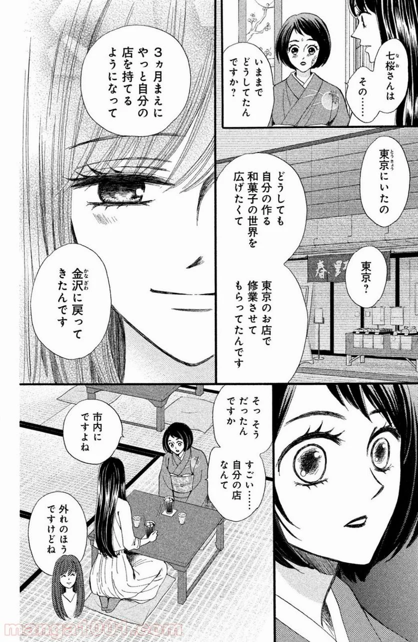 私たちはどうかしている - 第40話 - Page 5