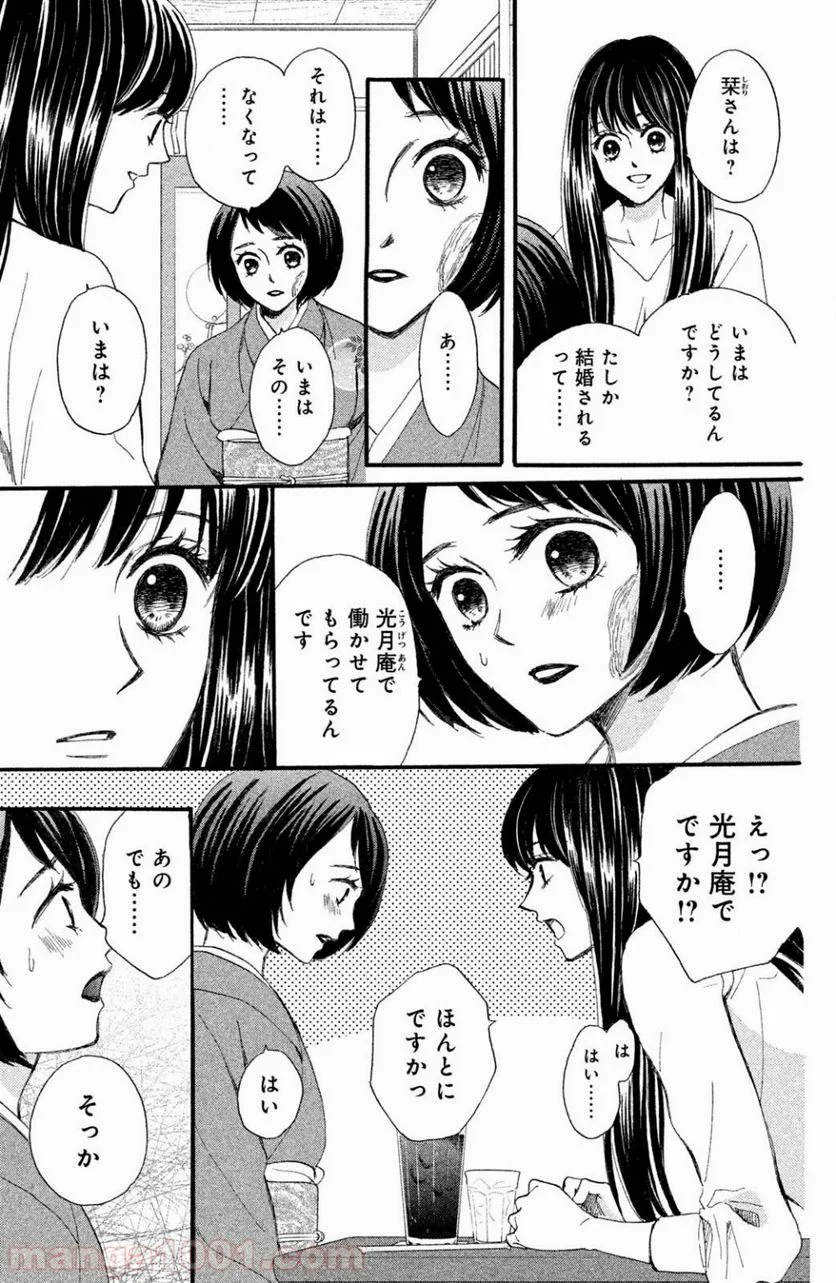 私たちはどうかしている - 第40話 - Page 6