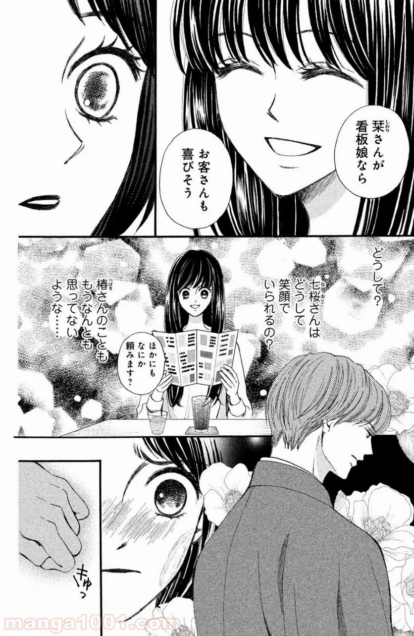 私たちはどうかしている - 第40話 - Page 7