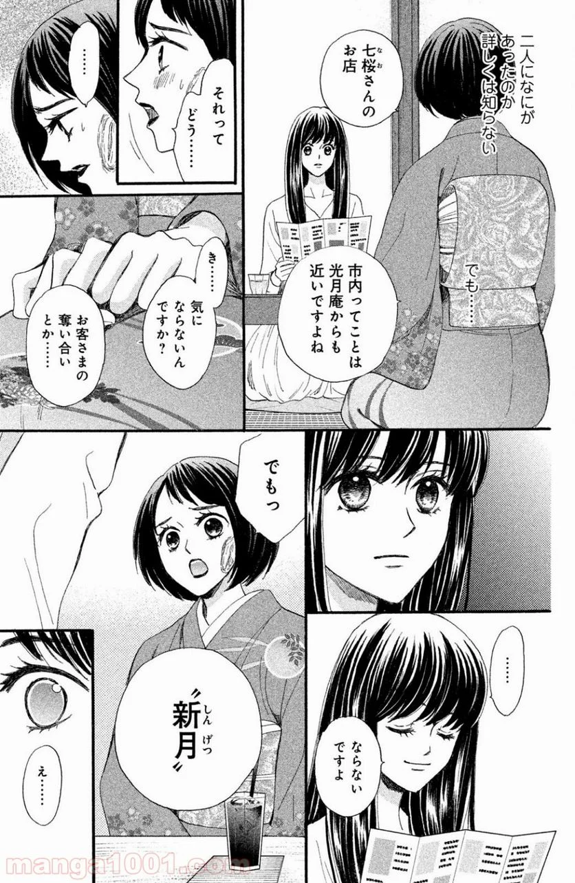 私たちはどうかしている - 第40話 - Page 8