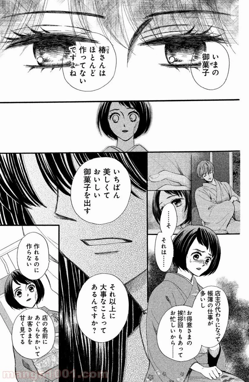 私たちはどうかしている - 第40話 - Page 10