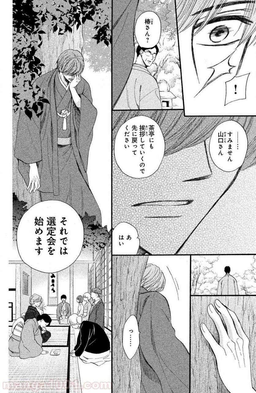 私たちはどうかしている - 第41話 - Page 17