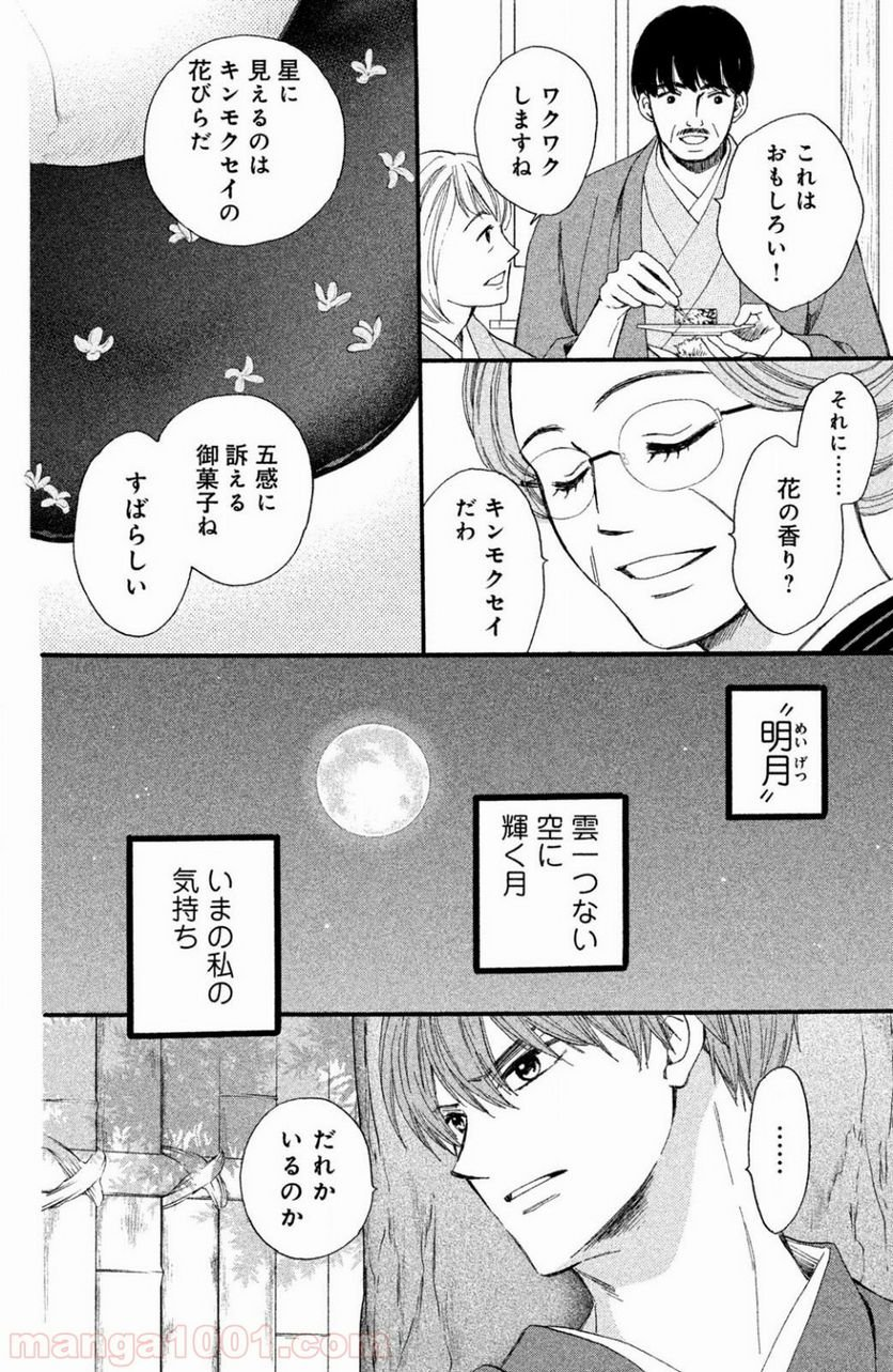 私たちはどうかしている - 第41話 - Page 23