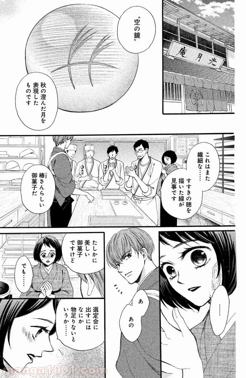 私たちはどうかしている - 第41話 - Page 4