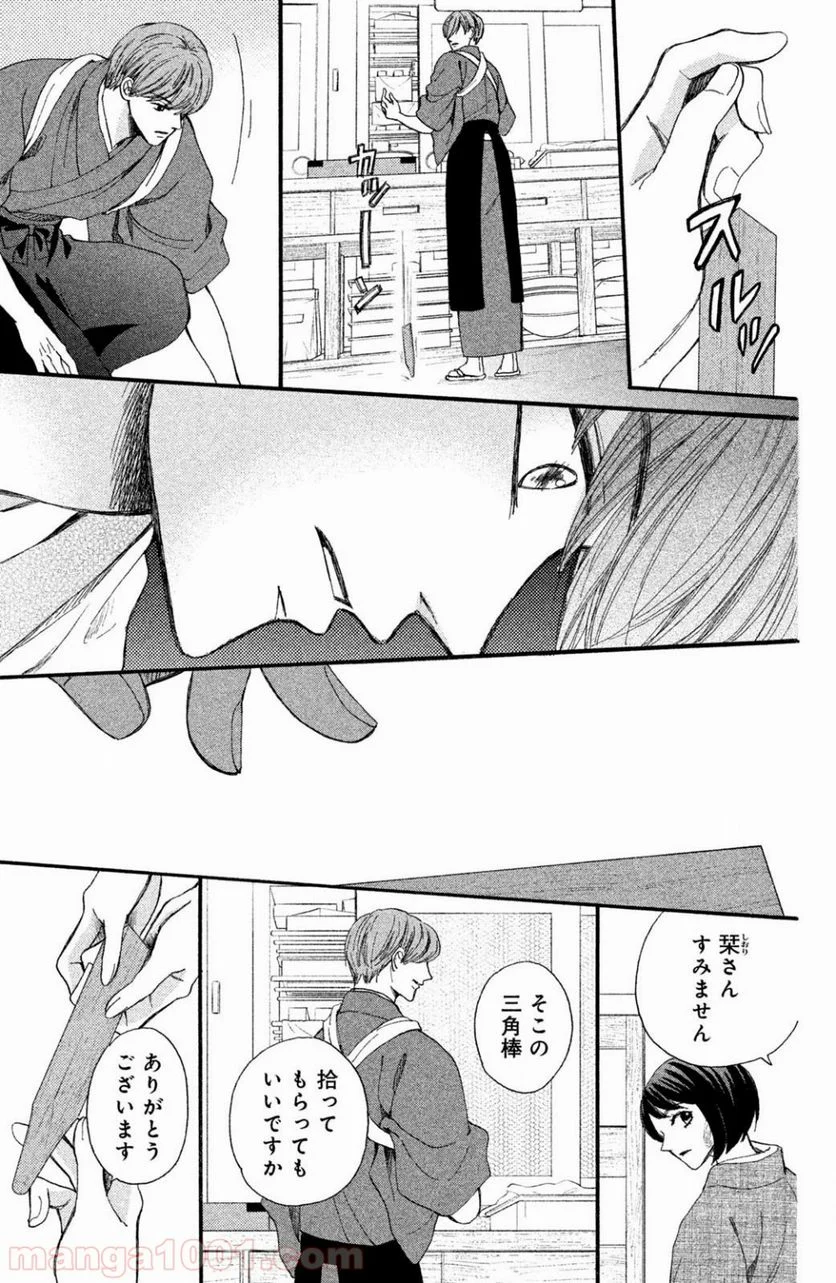 私たちはどうかしている - 第41話 - Page 8